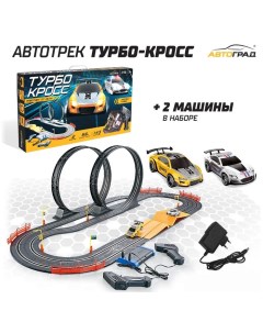 Автотрек TOP TURBO, с 2 машинами, 1:43, длина трасы 560 см, работает от сети Автоград