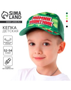 Кепка детская для мальчика «Мамин защитник», р-р. 52-54, 3-7 лет Overhat kids