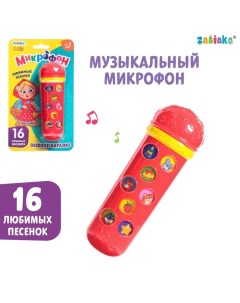 Музыкальная игрушка «Микрофон: Я пою», 16 песенок, цвет красный Zabiaka