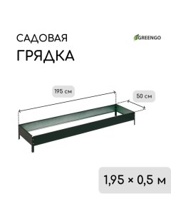 Грядка оцинкованная, 195 ? 50 ? 15 см, зелёная Greengo