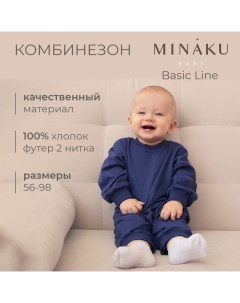 Комбинезон детский цвет темно-синий, рост 56-62 см Minaku