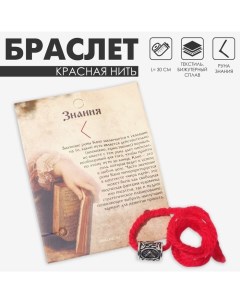 Браслет-амулет на нити «Красная нить» руна знания, цвет красный с чернёным серебром, 30 см Queen fair