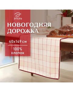 Дорожка на стол Bright cage 40×149 см, 100% хлопок, рогожка 186 г/м², бежевая Этель