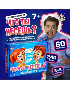 Настольная игра «Что ты несёшь?», 3-5 игроков, 7+ Лас играс kids