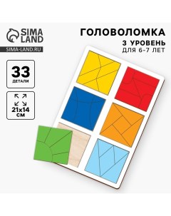 Головоломка геометрическая деревянная «Квадраты», 3 уровень, 6 квадратов Лесная мастерская