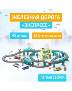 Железная дорога «Экспресс», 92 детали, работает от батареек, подходит для деревянных железных дорог Автоград