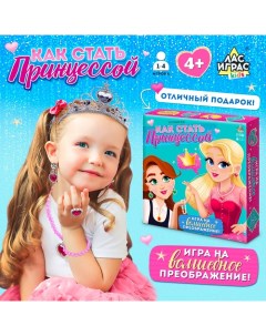 Настольная игра «Как стать принцессой», 1-4 игрока, 4+ Лас играс kids