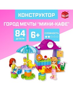 Конструктор «Город Мечты. Мини-кафе», 84 детали Unicon