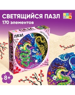 Круглый светящийся пазл «Пара драконов», 170 деталей Puzzle time