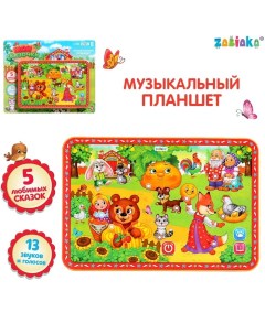 Музыкальный планшет «Мои сказочки», 13 звуков и голосов, 5 любимых сказок Zabiaka