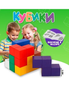 Кубики «Кубики для всех», кубик 3 × 3 см, пособие в наборе Световид