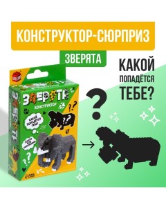 Конструктор - сюрприз «Зверята», МИКС Unicon