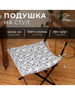 Подушка на стул "" Leaves 42х42см, 100% хл, 190 г/м2 Этель