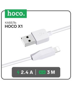 Кабель Hoco X1, Lightning - USB, 2.4 А, 3 м, белый