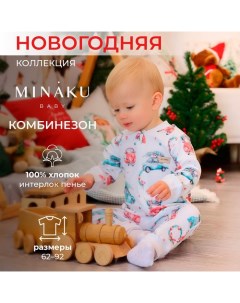 Комбинезон детский "New Year's cars", цвет белый, рост 86-92 см Minaku