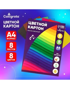 Картон цветной А4, 8 листов, 8 цветов,, немелованный 220 г/м2, в папке, МИКС Calligrata