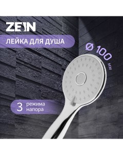 Душевая лейка Z2601, 3 режима, пластик, хром Zein