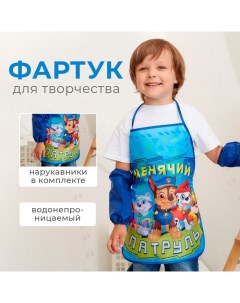 Фартук с нарукавниками детский «Щенячий Патруль», 49х39 см Paw patrol