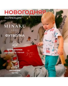 Футболка детская "New Year's cars", цвет белый, рост 86-92 см Minaku