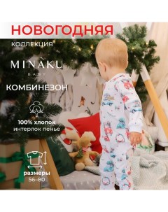 Комбинезон детский "New Year's cars", цвет белый, рост 56-62 см Minaku