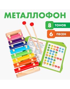 Металлофон, 8 тонов + карточки с песнями Лесная мастерская