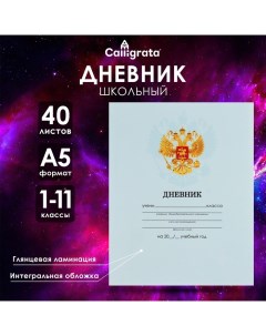 Дневник универсальный для 1-11 классов, "Голубой нежный однотонный ", интегральная (гибкая) обложка, Calligrata