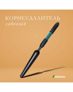 Корнеудалитель, длина 48,5 см, металлическая рукоять с резиновой ручкой Greengo