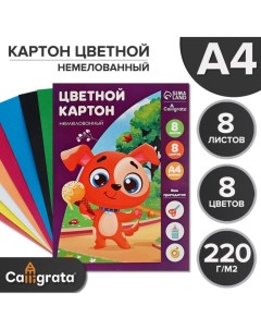 Картон цветной А4 8 листов, 8 цветов, "Собачка", немелованный 220 г/м2, в папке Calligrata