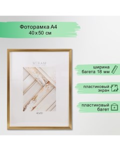 Фоторамка пластик "МИРАМ" 40х50 см, 641811 золото (пластиковый экран) Miram