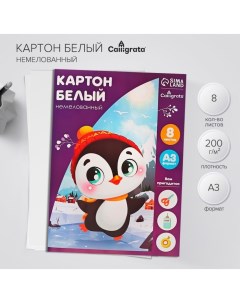 Картон белый А3, 8 листов, немелованный, плотность 220 г/м2, в папке Calligrata