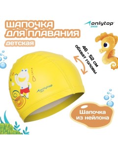 Шапочка для плавания детская, нейлон, обхват 46-52 см Onlytop