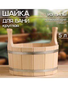 Шайка-таз из липы, 5 л, круглая, нержавеющий обруч Добропаровъ