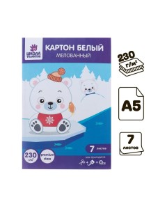 Картон белый А5, 7 листов, 230 г/м2, мелованный, в папке Calligrata