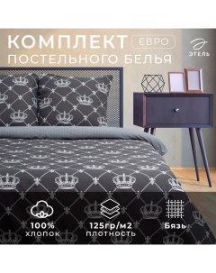 Постельное бельё "" евро Crown 200х217 см, 240х220 см, 70х70 см -2 шт, бязь Этель