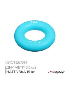 Эспандер кистевой, 15 кг, цвет голубой Onlytop