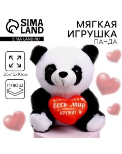 Мягкая игрушка «Вокруг тебя весь мир кружит», панда, 21 см, МИКС Milo toys