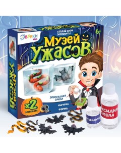 Игровой набор «Музей ужасов», 2 экспоната, с эпоксидной смолой Эврики