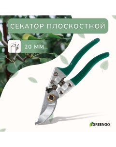 Секатор плоскостной, 8" (20 см), обрезиненные ручки Greengo