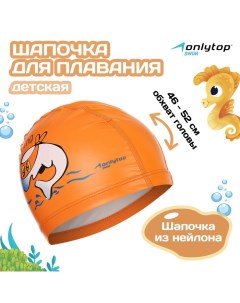 Шапочка для плавания детская, нейлон, обхват 46-52 см Onlytop