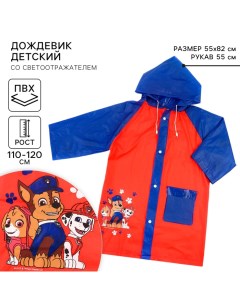 Дождевик детский, размер L, 110-120 см, Щенячий патруль Paw patrol