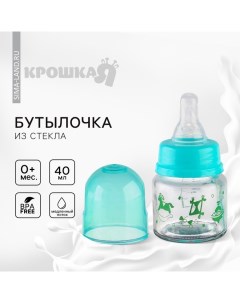 Бутылочка для кормления, классическое горло, 40 мл., от 0 мес., стекло, цвет МИКС Крошка я