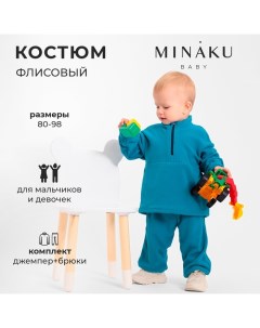 Костюм детский (джемпер и брюки) цвет аквамарин, рост 92-98 см Minaku