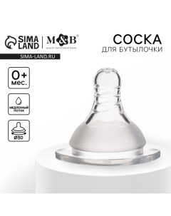 Соска на бутылочку, антиколиковая, от 0 мес., M&B Standard, широкое горло, медленный поток, O50 мм. Mum&baby