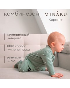 Комбинезон детский , цвет оливковый, рост 80-86 см Minaku