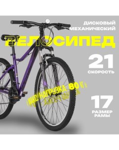 Велосипед 26" LAGUNA STD, цвет фиолетовый, р. 17" Stinger