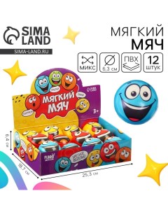 Мяч детский мягкий «Улыбашки» 6,3см, в шоубоксе Funny toys