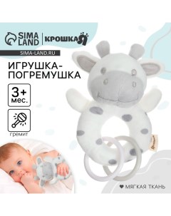 Погремушка мягкая на кольце «Коровка» Крошка я