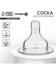 Соска на бутылочку, антиколиковая, от 0 мес.,  Anti-colic, широкое горло, медленный поток, O50 мм. Крошка я