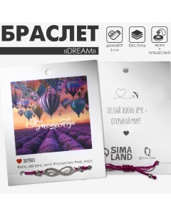 Браслет Dream путешествуй, цвет фиолетовый, d=6 см Queen fair