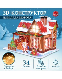 Конструктор 3D «Дом Деда Мороза», с гирляндой, 34 детали Unicon